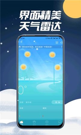 全国天气  v1.3图3