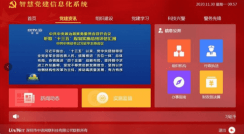 新时代智慧党建  v1.0.1图2