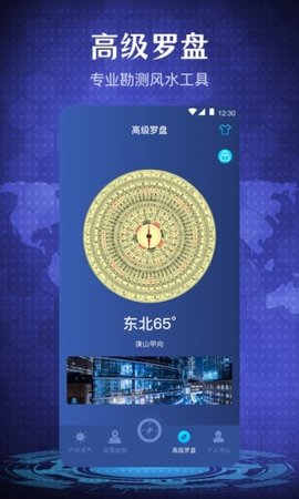 手机指南针  v4.9.6图2