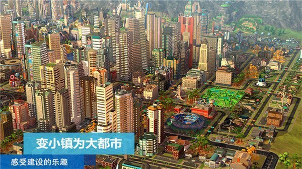 模拟城市我是市长  v1.44.2图3