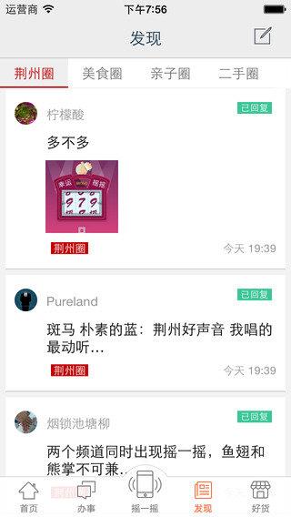 无线荆州客户端