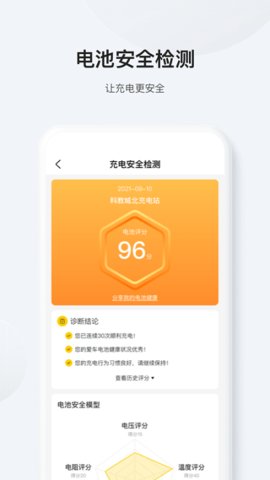 星星充电桩  v7.6.3图2