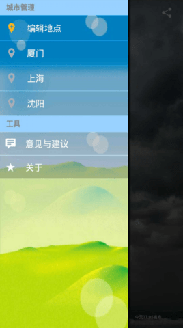 达人天气  v2.0.0图3