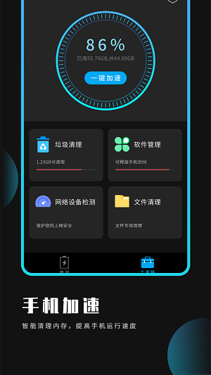 电池省电清理王  v1.0图2