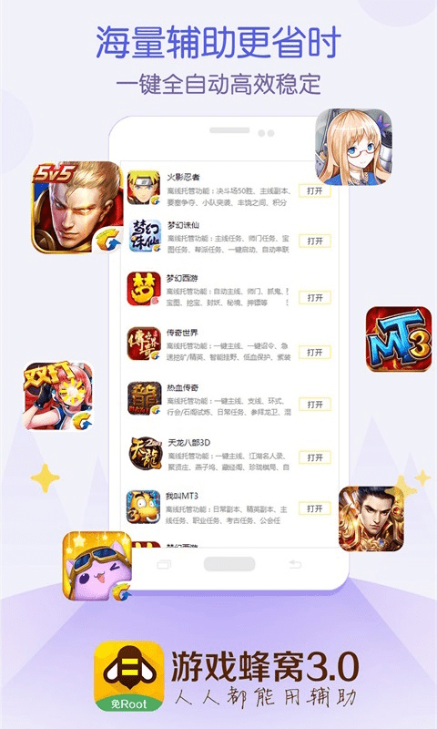 蜂窝  v3.5.5图3