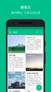 随笔记  v1.8.4.5图1