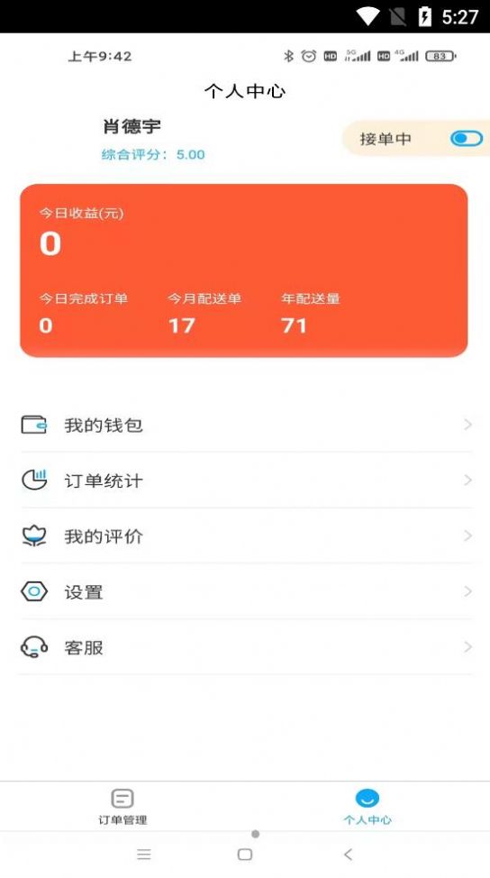 小宝之家骑手  v1.0.20图1