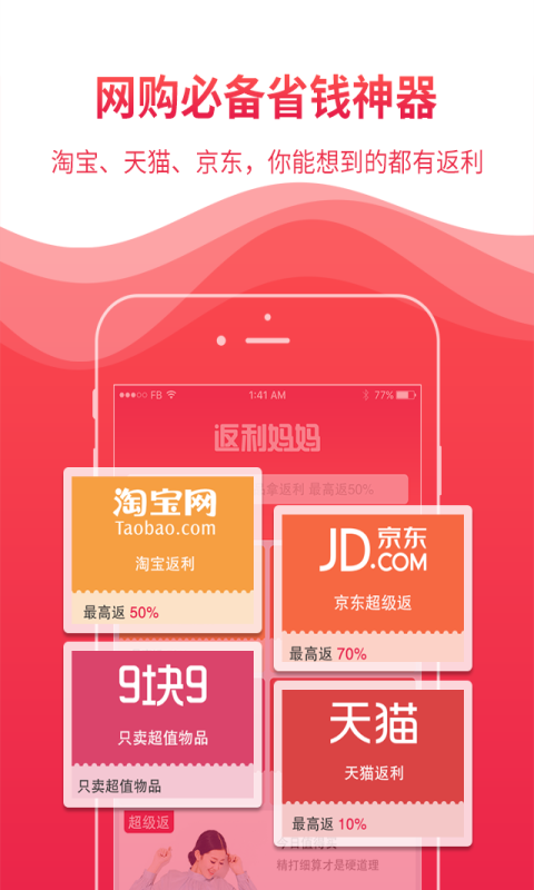 返利妈妈  v1.0.0图1