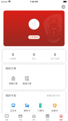 荆门市民卡  v1.6图1