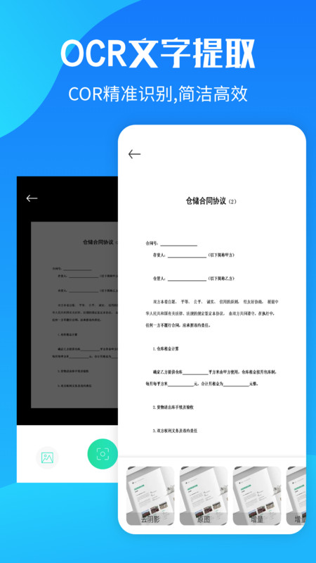 OCR文字提取  v1.1图1