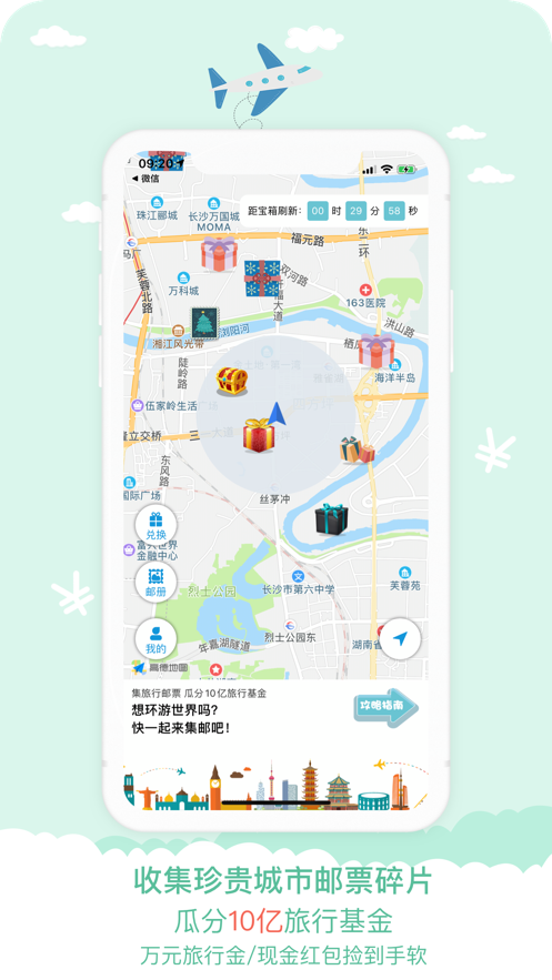 宝藏地图  v1.0.1图1