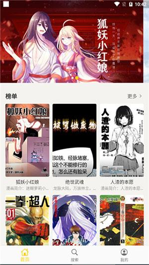 漫画360破解版  v2.1图1