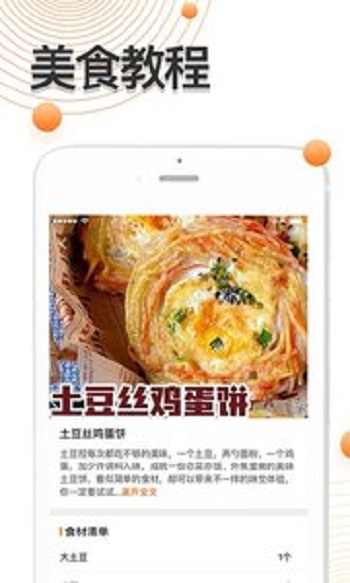 厨房食谱大全  v1.0.6图2