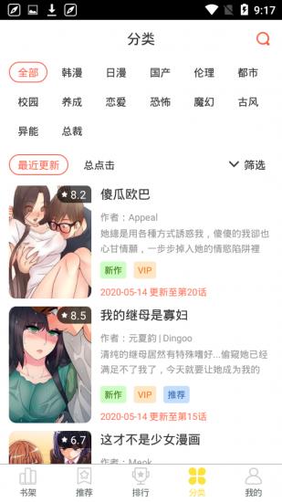 歪歪韩漫破解版  v2.0图1