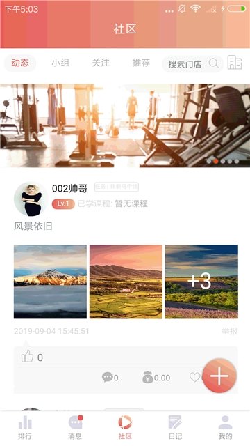 好趣健身  v1.0.0图1