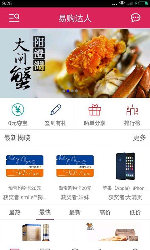 易购达人  v1.0.17图2