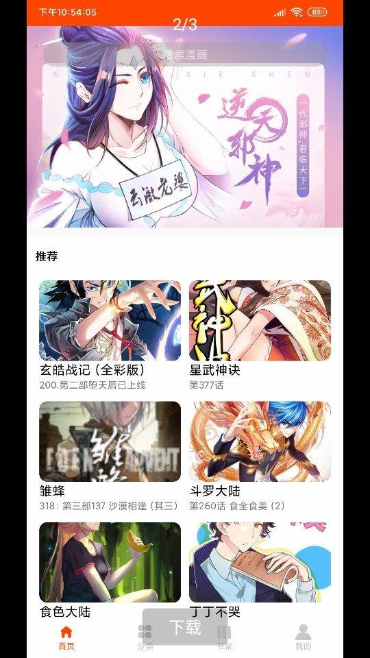 绵羊漫画纯享版  v1.0图3