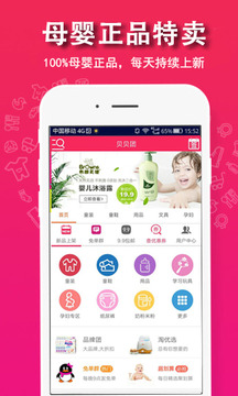 贝贝团  v3.2.1图1