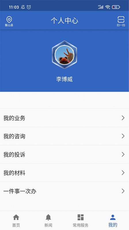 衡山政务  v1.0.29图1