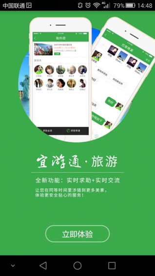 宜游通  v1.0图1