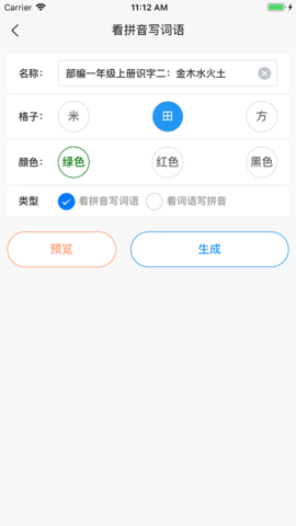 看拼音写词语  v1.1.0图1