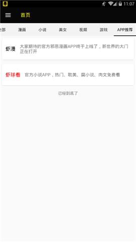 ss导航绅士宝典破解版  v1.0图1