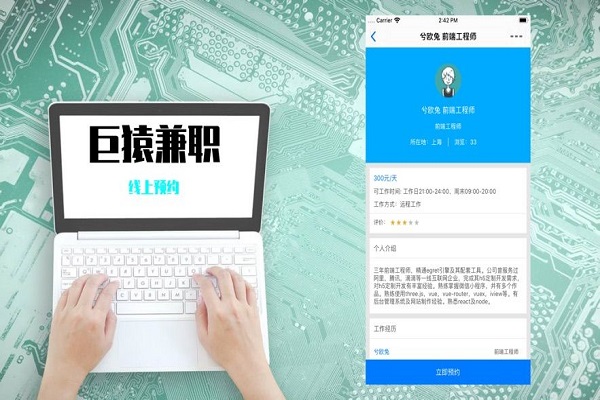 巨猿兼职  v1.0图2