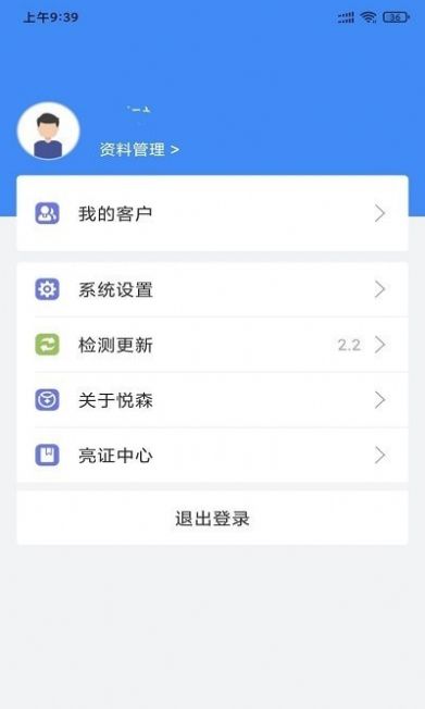 悦森订单管理  v2.2图1