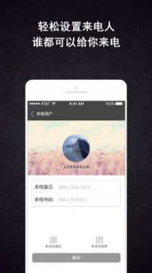 虚拟来电助手  v3.6.9图2