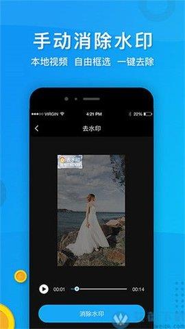 视频去水印免vip版  v2.0.3图1