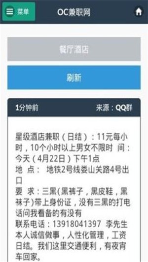 OC兼职网  v2.2.2图1