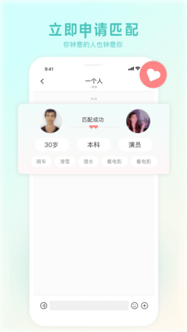 喜说交友 2.4 安卓版  v2.4图2