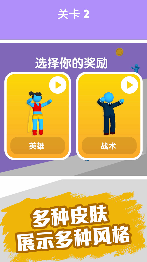 橡皮人救援  v1.0.6图2