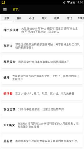 ss导航绅士宝典破解版  v1.0图3