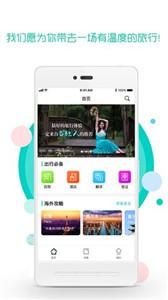 旅游到我家  v3.0.5图3