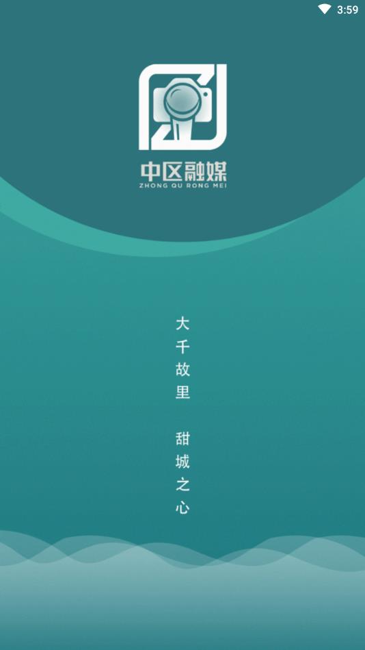 中区融媒  v1.0.3图1