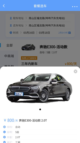 咘咘租车  v1.3.76图3