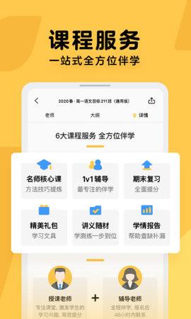 腾讯企鹅辅导  v5.2.0.21图3