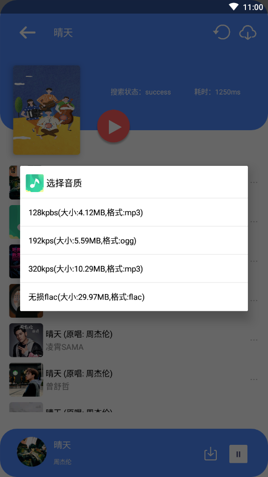 听下音乐  v1.0.0图1