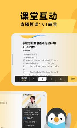 腾讯企鹅辅导  v5.2.0.21图1