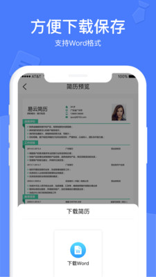 个人简历  v1.0图1