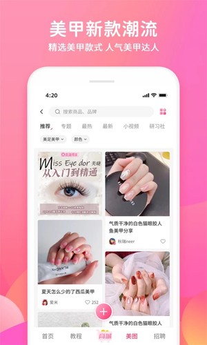 美甲帮  v8.1.5图2