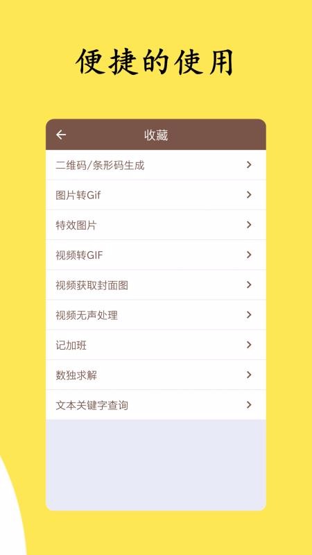 芥子工具  v1.0.6图1