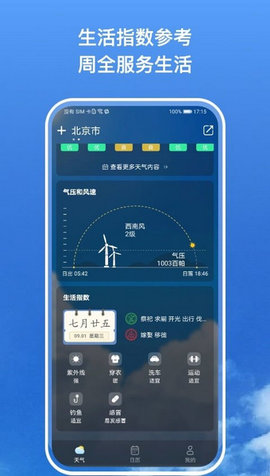 麻雀天气  v2.1.5图1