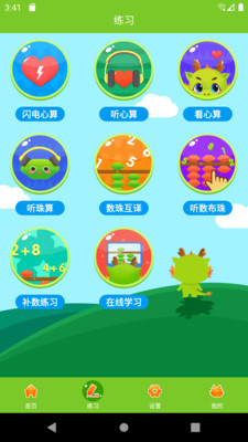 爱思优全脑心算学生端  v1.2.5图3