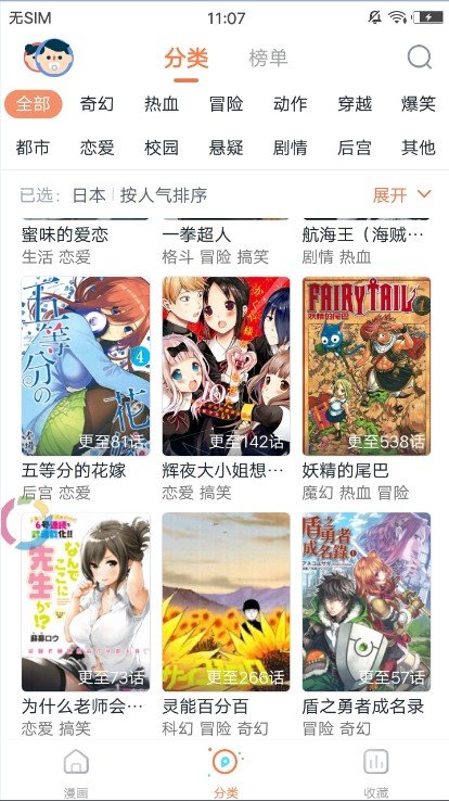 桃花典漫画  v1.0.0图2