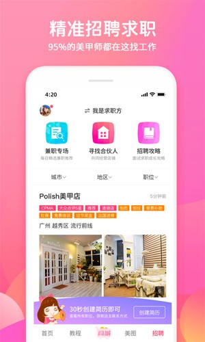 美甲帮  v8.1.5图3