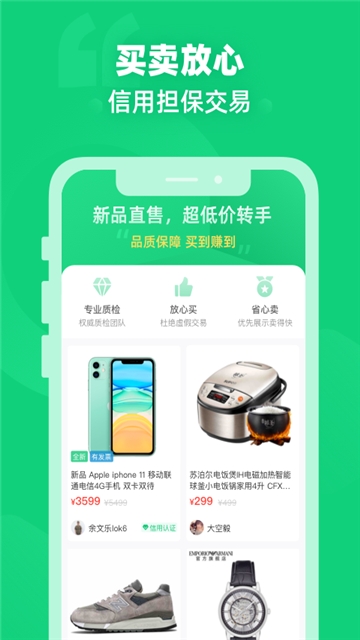 闲巢二手  v1.0.0图3