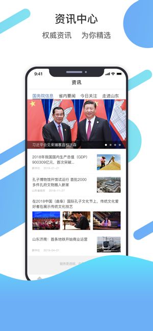 爱山东  v2.2.0图3