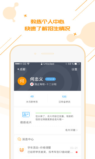 柚人学车教练端  v2.0.7图4